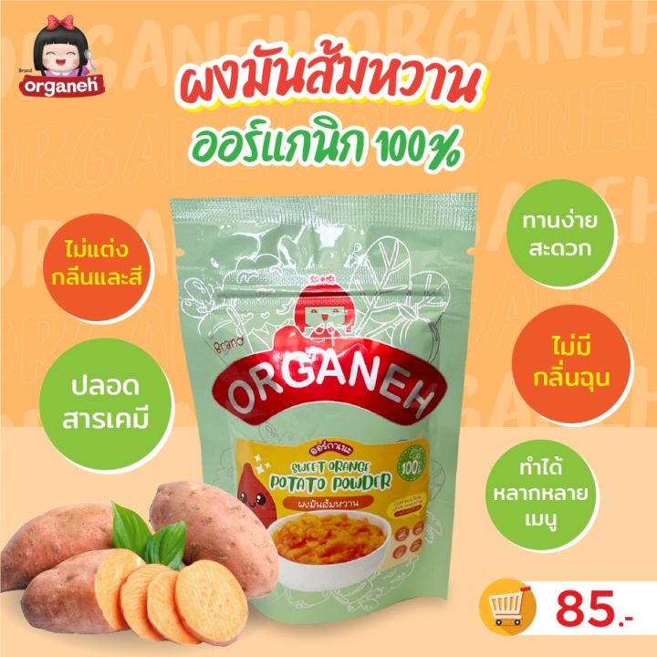 ผงมันส้ม ผงผักโรยข้าวสำหรับเด็ก พร้อมทาน ออร์กาเนะ