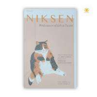 NIKSEN  ศิลปะของการไมาทำอะไรเลย โดย แอนเนท ลาฟไรห์เซน