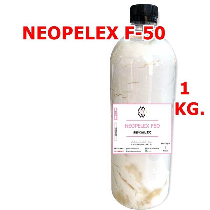 5003-1kg-f50-neopelex-f-50-สารขจัดคราบ-labsa50-sodium-alkylbenzene-sulfonate-las-na-50-f50-ความเข้มข้น-50-1-กิโลกรัม