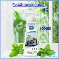 Yolanda สเปย์น้ำยาทำความสะอาดโซฟา น้ำยาซักแห้ง น้ำยาซักแห้งผ้าม่าน fabric sofa cleaner