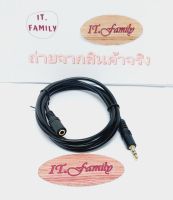 สายต่อหูฟังให้ยาวขึ้น (M-F) สำหรับหูฟังหรือลำโพง ยาว 1.5 เมตร XLL ( ออกใบกำกับภาษีได้ )