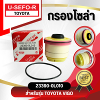 กรองโซล่า USEFOR รุ่นรถ TOYOTA VIGO (0L010/YZZA1)