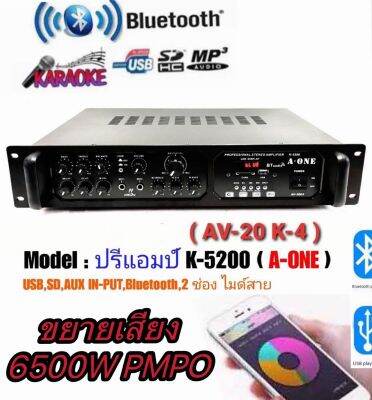 เครื่องขยายเสียงกลางแจ้ง6500W PMPO AMPLIFIER (Bluetooth) มีบลูทูธ USB MP3 สีดำ รุ่น AV-20 K-4 มาใหม่