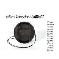 ฝาปิดหน้าเลนส์แบบไม่มีโลโก้37,40.5,43,46,49,52,55,58,62,67,72,77,82mm