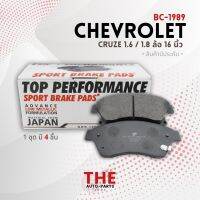 ผ้าเบรค หน้า CHEVROLET CRUZE ปี 10-15 (ล้อ 16 นิ้ว) - TOP PERFORMANCE JAPAN - BC 1989 - ผ้าเบรก เชฟโรเลต ครูซ