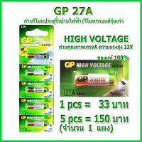 ถ่านรีโมทประตูรั้วบ้านไฟฟ้า ถ่านรีโมทรถยนต์ GP23A/GP27A ถ่านกริ่งไร้สาย ถ่าน 12V ไร้สายปรอทและแคดเมี่ยม ถ่านนำเข้าโดยบริษัทจีพีแบตเตอรี่