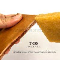 T055 ยางลบกาวยาง ยางทำความสะอาด skateborad กริปเทป leatherbrass**ราคาต่อชิ้น**