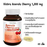 VISTRA ACEROLA CHERRY 1000MG 60s (60 เม็ด)