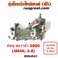 E004541 ออยคูลเลอร์ มิตซู สตาด้า สตราด้า STRADA 4M40 2800 2.8 ปาเจโร่ ออยข้างเครื่อง สตาด้า สตราด้า STRADA 4M40 2800 2.8 ฝา ออยคูลเลอร์ สตาด้า สตราด้า STRADA 4M40 2.8