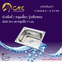 CMC อ่างล้างจาน ซิงค์ล้างจาน เครื่องครัวอ่างซิงค์ 1 หลุมเดี่ยว C5041-17CM รุ่นพับขอบ***