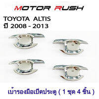 เบ้ารองมือจับโครเมี่ยม เบ้ากันรอย TOYOTA  ALTIS ปี 2008 -2013 ชุบโครเมี่ยม ( 1 ชุด 4 ชิ้น ) พร้อมกาวติดตั้ง