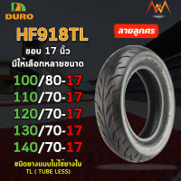 DURO ยางรถมอเตอร์ไซค์ ขอบ 17  รุ่น HF918 TL สำหรับรถรุ่น CB150R -250R  M-Slaz, MT-03 ,R3  Kawasaki Ninja