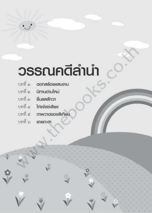 แบบฝึกหัด-ภาษาไทย-ภาษาพาที-และ-วรรณคดีลำนำ-ป-2