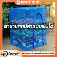 【BOUTIQUE】สุทธิพับแห้งปลาอบแห้งกรงมัลติฟังก์ชั่ไนล่อนสุทธิสำหรับตกปลาไนล่อนสุทธิสำหรับตกปลาสุทธิอาทิตย์แห้งปล