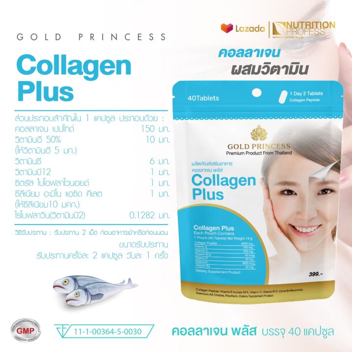 สุดคุ้ม-50-ซอง-collagen-plus-gold-princess-อาหารเสริมบำรุงผิว-คอลลาเจน-พลัส-บรรจุ-40-เม็ด