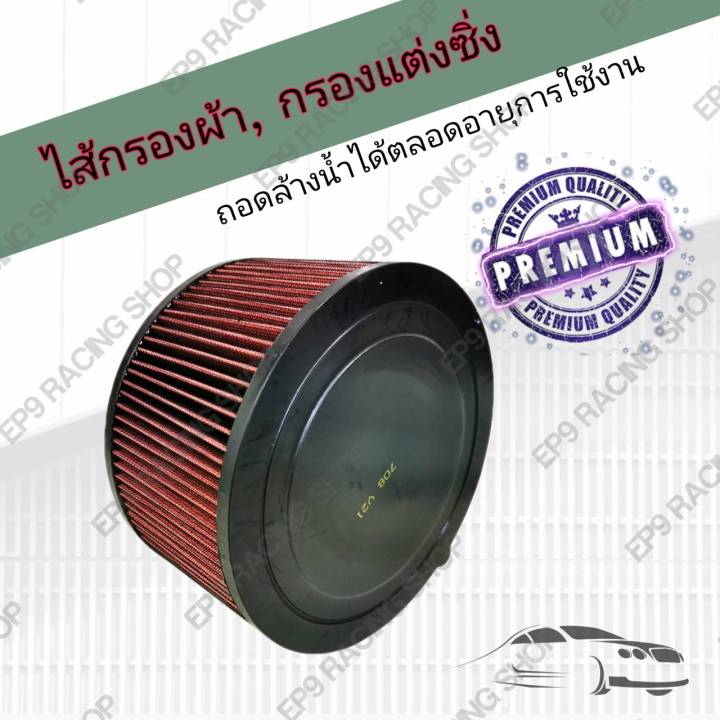 กรองอากาศผ้า-ล้างน้ำได้-กรองแต่ง-กรองซิ่ง-ford-ranger-t6-mazda-bt-50-pro-ฟอร์ด-เรนเจอร์-ทีหก-มาสด้า-บีที-50-โปร-ปี-2012-2021