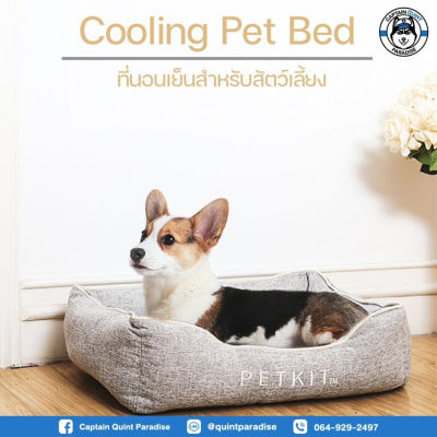 Cooling Pet Bed ที่นอนเย็นสำหรับสัตว์เลี้ยง 3 ขนาด