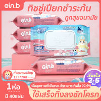 กระดาษชำระ ทิชชู่เช็ดก้น ทิชชู่เปียก baby wipes ใช้เสร็จทิ้งลงในชักโครกได้ อัตราการฆ่าเชื้อ99.9% คลีนแคร์ ทิชชูเปียกสำหรับเข้าห้องน้ำ