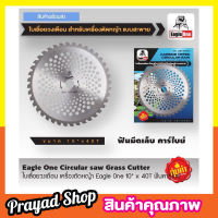 Eagle One Circular saw blade ใบเลื่อยตัดหญ้า 10 นิ้ว 40 ฟัน ใบเลื่อย ตัดหญ้า ใบเลื่อยวงเดือน เครื่องตัดหญ้า แบบสพาย 10"x40T ใบมีดตัดหญ้า