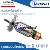 โปรแรง ทุ่น HITACHI ฮิตาชิ แท่นตัดไฟ 14" CC14ST, CC14STD (6T), Dewalt D28710 สุดคุ้ม ทุ่น ทุ่น สว่าน ทุ่น สว่าน makita