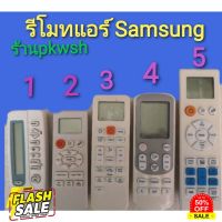 รีโมทแอร์ Samsung AIR SM รีโมท ซัมซุง รีโมทแอร์ Singer5way หลายรุ่น #รีโมทแอร์  #รีโมท  #รีโมททีวี  #รีโมด