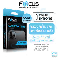 Focus ฟิล์มกระจกกันรอยเลนส์กล้อง SET 2in1 สำหรับ iPhone 13ProMax 13Pro 13mini 13 12ProMax 12Pro 12mini 12 11 11Pro 11ProMax