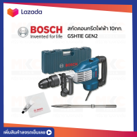 สกัดคอนกรีตไฟฟ้า 10กก. GSH11E GEN2 BOSCH