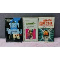 หนังสือ เงาปริศนา 5247 พยศรัก 5248 พลังจิตพิศวาส 5249