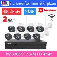 Hi-view ชุดกล้องวงจรปิด WiFi 3MP มีไมค์ในตัว รุ่น HW-3308KIT304M-H3 (กล้อง 8ตัว) BY DKCOMPUTER