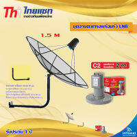 Thaisat C-Band 1.5M (ขางอยึดผนัง 50 cm.) + infosat LNB C-Band 2จุด รุ่น C2