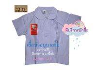 เสื้อนักเรียนอนุบาล บัวอนุบาลจั้ม ตราทรงศิริ