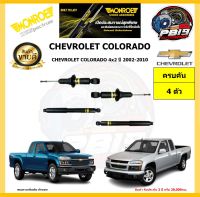 MONROE โช๊คอัพ CHEVROLET COLORADO 4x2 ปี 2002-2010 รุ่น OE spectrum (โปรส่งฟรี) รับประกัน2ปี 20,000กิโล