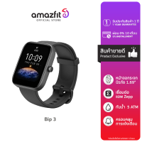 [Best Seller] Amazfit Bip 3 สมาร์ทวอทช์ นาฬิกาอัจฉริยะ ใส่วัดการเต้นหัวใจ วัดค่า SpO2 กันน้ำ 50 เมตร ประกัน 1 ปี