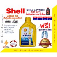 ( Promotion ) สุดคุ้ม Sale! น้ำมันเครื่อง Shell AX5 10W-30 4T 0.8ลิตร น้ำมันเครื่องมอเตอร์ไซค์ รถจักรยานยนต์ ใช้ได้กับทุกรุ่น ทุกยี่ห้อ ราคาถูก น้ํา มัน เครื่อง สังเคราะห์ แท้ น้ํา มัน เครื่อง มอเตอร์ไซค์ น้ํา มัน เครื่อง รถยนต์ กรอง น้ำมันเครื่อง