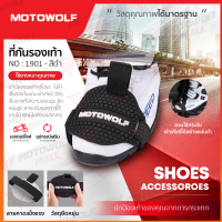 MOTOWOLF รุ่น 1901 แผ่นยางงัดเกียร์ แผ่นยางกันรอยรองเท้า ที่งัดเกียร์ แผ่นกันรอย กันรอยรองเท้า