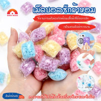 พร้อมส่งIndexhouse/เม็ดบอลซักผ้าหอม/เม็ดน้ำหอมซักผ้า น้ำหอมซักผ้า ปรับผ้านุ่ม น้ำยาซักผ้า เม็ดหอมซักผ้า