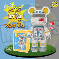 ??ส่งด่วนจากไทย? M5 เลโก้หมีสูง 46cm มีไฟLED? ตัวต่อเลโก้แบบริค Bearbrick 7,220 ชิ้น+แถมค้อนฟรี? บล็อคตัวต่อนาโนเลโก้