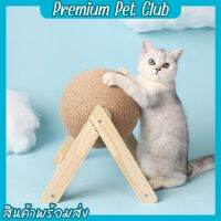 (☞ﾟヮﾟ)☞Premium pet club☜(ﾟヮﾟ☜)ลูกบอลเกาเล็บแมวทรง V ของเล่นแมว ที่ฝนเล็บแมว ลูกบอล ที่ลับเล็บแมว ที่ฝนเล็บ ที่ลับเล็บแมว【พร้อมส่ง】