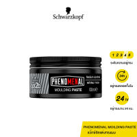 Schwarzkopf Got2b Phenomenal Moulding Paste 100 ml. ชวาร์สคอฟ ก๊อตทูบี แว๊กซ์จัดแต่งทรงผม สูตรฟีโนมีนอล โมล์ดิ้ง เพสท์ 100 มล.