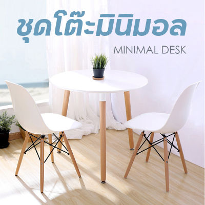 ชุดโต๊ะกินข้าว โต๊ะคาเฟ่ โต๊ะกาแฟ โต๊ะอ่านหนังสือ โต๊ะไม้สไตล์มินิมอล โต๊ะกลม working desk Minimal Style สินค้าพร้อมส่ง มีเก็บเงินปลายทาง