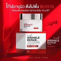 V-CHY วีชี่ครีมโบท็อกซ์ | V-CHY WRINKLE REPAIR DAILY MOISTURIZER BOOST