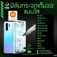 ฟิล์มกระจกเต็มจอแบบใส รุ่น Xiaomi Mi 12T,Mi 12T Pro,Mi 11T Pro,Mi 11 Lite,Mi 10T Pro,M3 Pro,Poco F3,X3 Pro,F4 GT