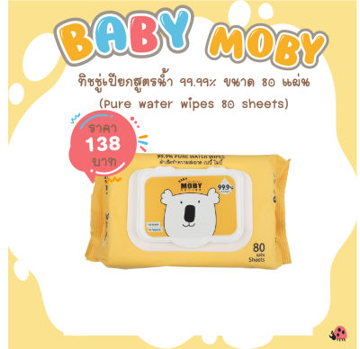 [Baby Moby]   ทิชชู่เปียกสูตรน้ำ 99.9% 1 ห่อ 80 แผ่น (PURE WATER WIPE)