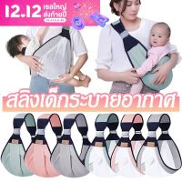 【suisui】กระเป๋าอุ้มเด็ก เป้อุ้ม ปรับได้ 0-36M ให้นมบุตร Baby Carrier Sling กระเป๋าอุ้มเด็ก เป้อุ้มเด็กน้ำหนักเบา ออกแบบตามสรีรศาสตร์