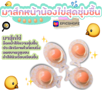 [EPICSHOPZ] แท้/ส่งไว? มาส์กไข่ Myoelastic Sleeping mask มาส์กหน้า ให้ความชุ่มชื้นชุ่มชื้น