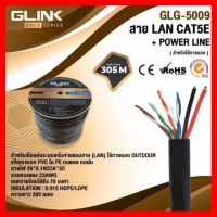 ✨✨BEST SELLER?? สาย LAN CAT5E UTP Cat5e Outdoor +ไฟ2ยาว300เมตรภายนอก Glink. รุ่นGoldรหัสGLG-5009 ##ทีวี กล่องรับสัญญาน กล่องทีวี กล่องดิจิตัล รีโมท เครื่องบันทึก กล้องวงจรปิด จานดาวเทียม AV HDMI TV