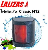 ไฟเดินเรือ  Classic N12 Lights 30092 Port Red , LALIZAS