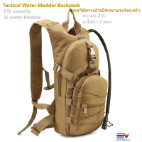 ยุทธวิธีกระเป๋าเป้สะพายหลังถุงน้ํา (BL019)Tactical Water Bladder Backpack (BL019)