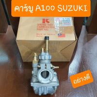 คาร์บูA100 SUZUKI ตรงรุ่น สินค้าเกรดA