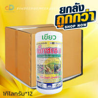 (ยกลัง12 กระปุก)เอ็กซเซบ(ผงสีเขียว)– แมนโคเซบเขียว 80%WP-#ป้องกันกำจัดโรคแอนแทรคโนส สาเหตุจากเชื้อราในพริกขนาด1 กิโลกรัม